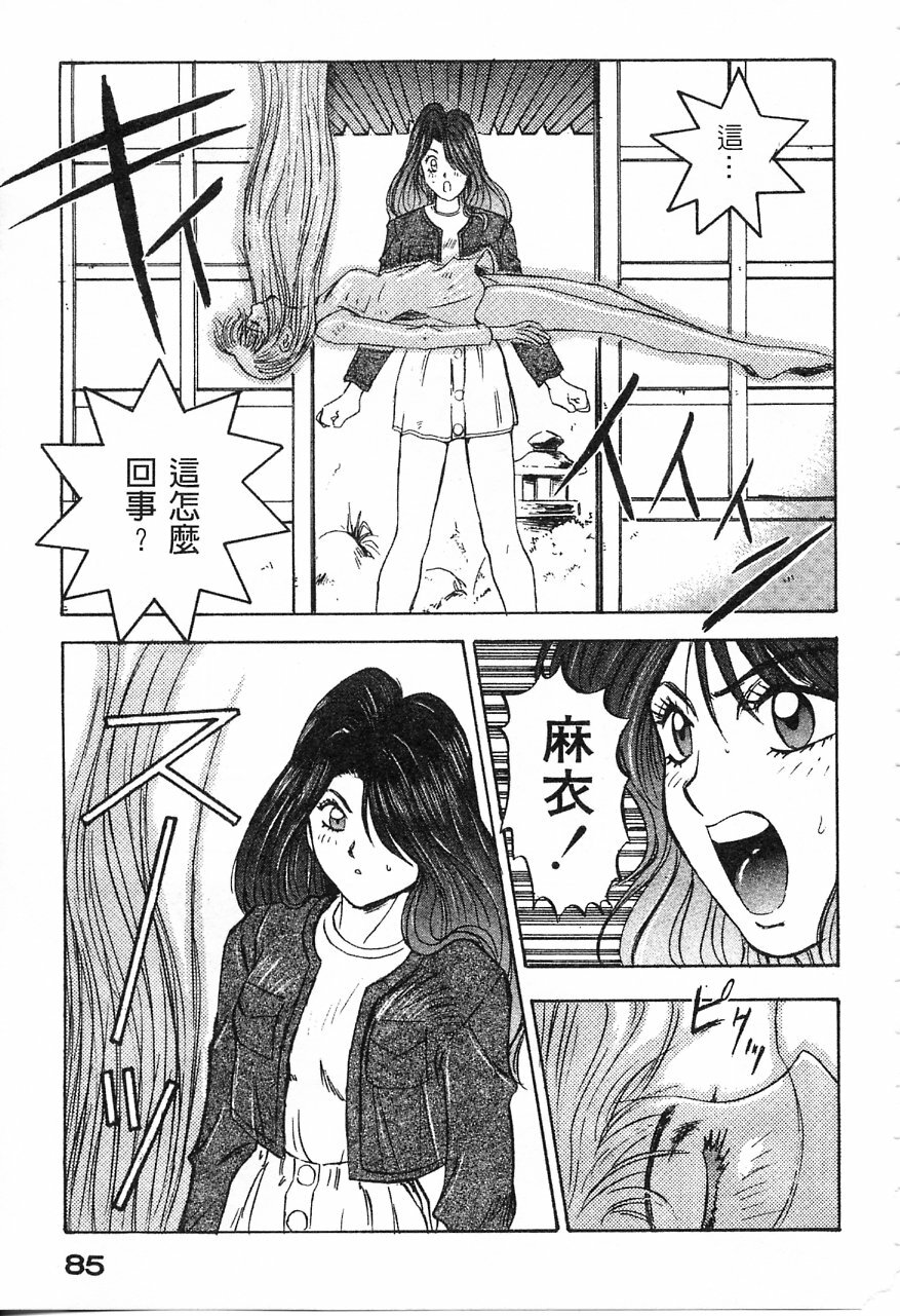 [Nanno Koto] Majuu Keiin 1 [Chinese] page 86 full
