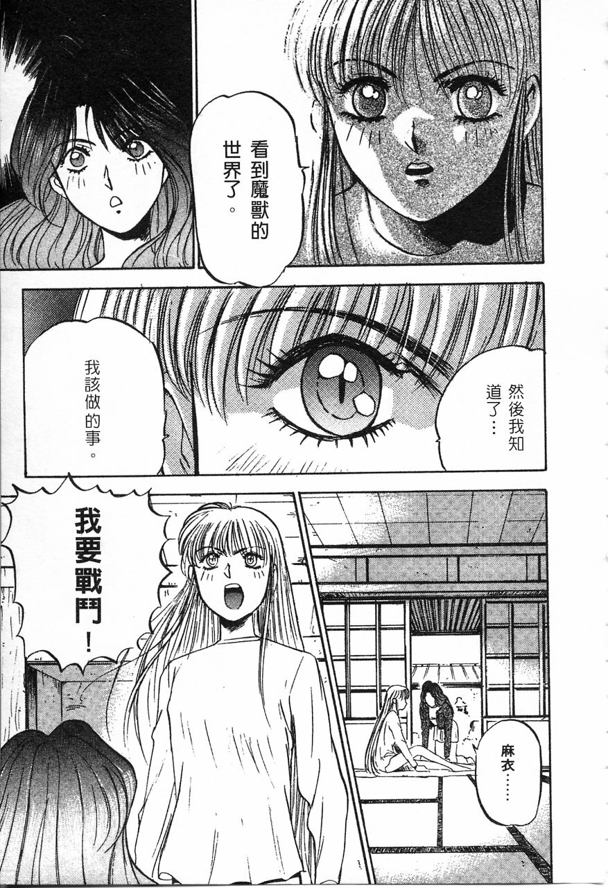 [Nanno Koto] Majuu Keiin 1 [Chinese] page 88 full