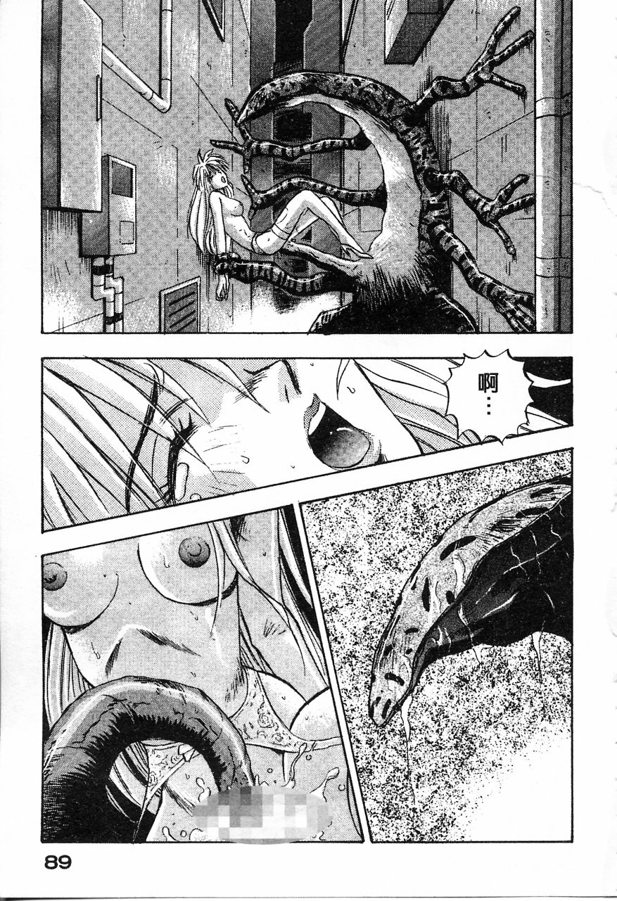 [Nanno Koto] Majuu Keiin 1 [Chinese] page 90 full