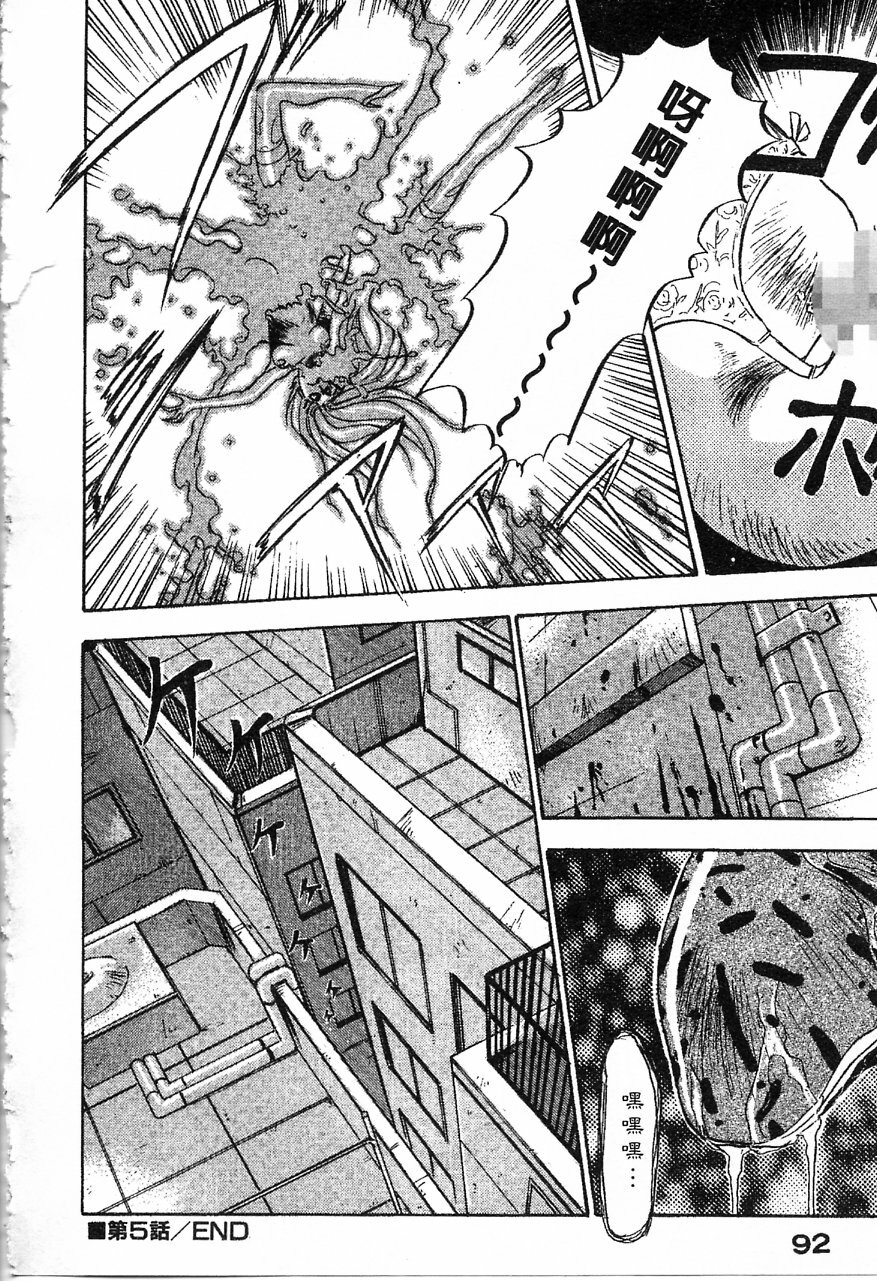 [Nanno Koto] Majuu Keiin 1 [Chinese] page 93 full
