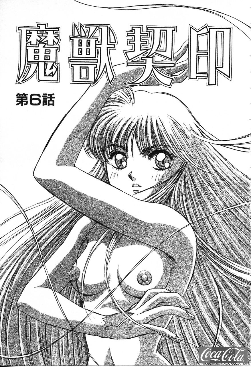[Nanno Koto] Majuu Keiin 1 [Chinese] page 94 full