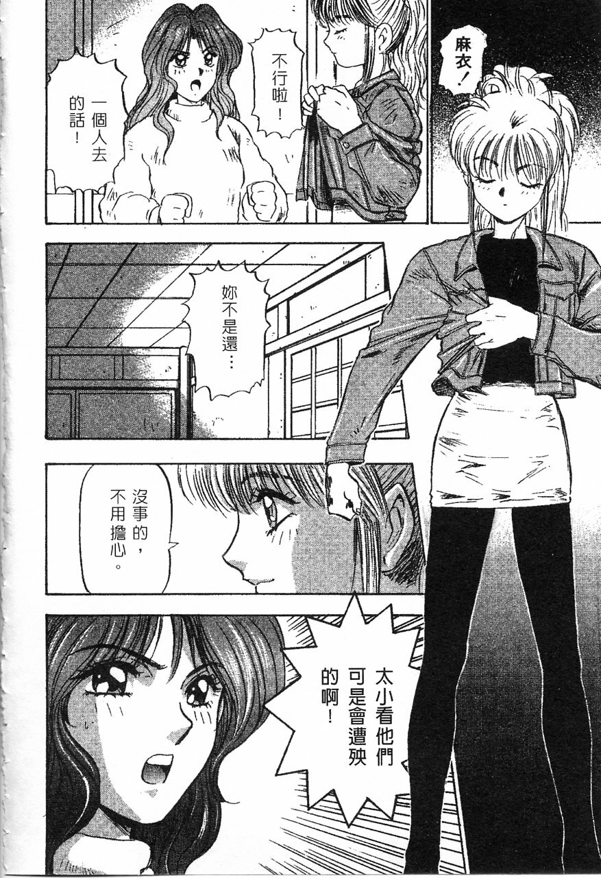 [Nanno Koto] Majuu Keiin 1 [Chinese] page 95 full