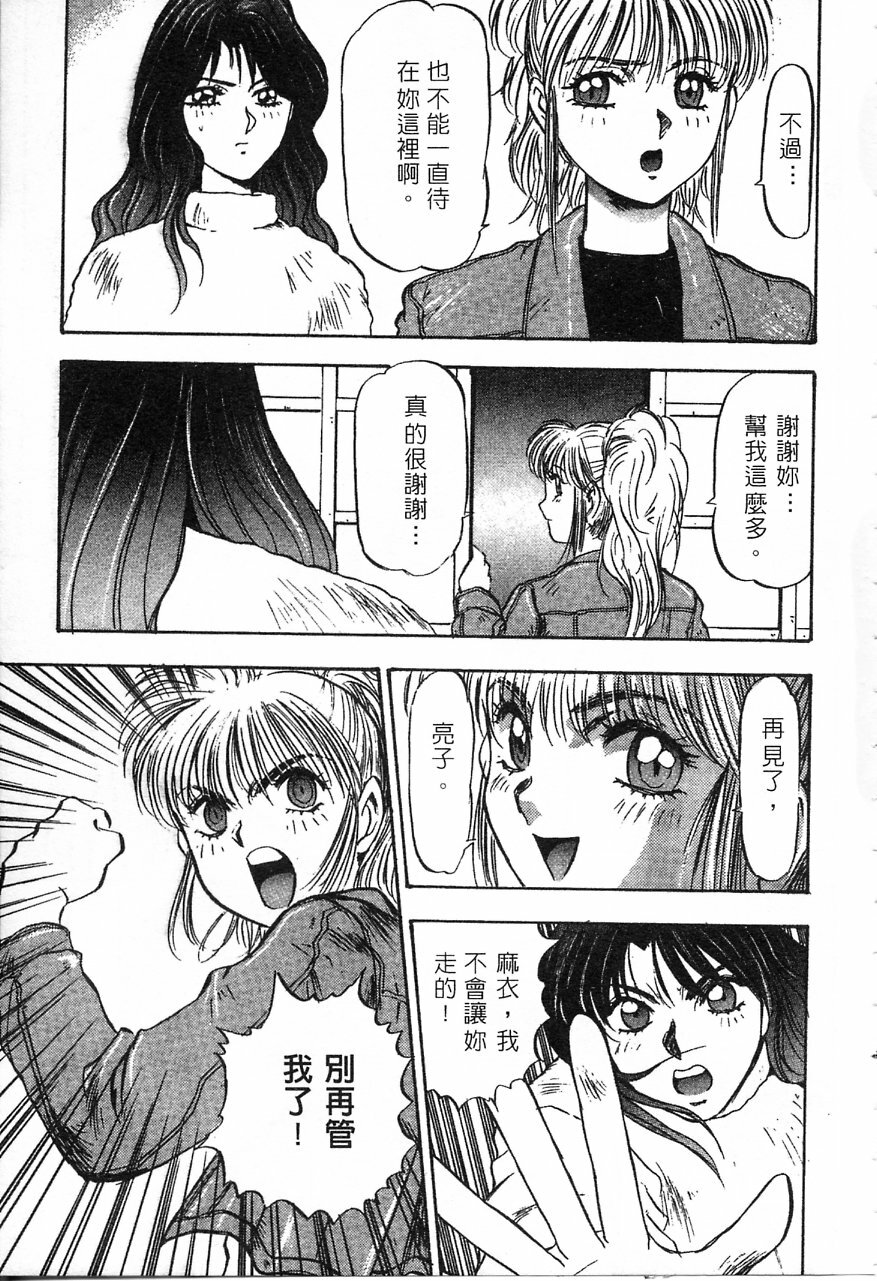 [Nanno Koto] Majuu Keiin 1 [Chinese] page 96 full
