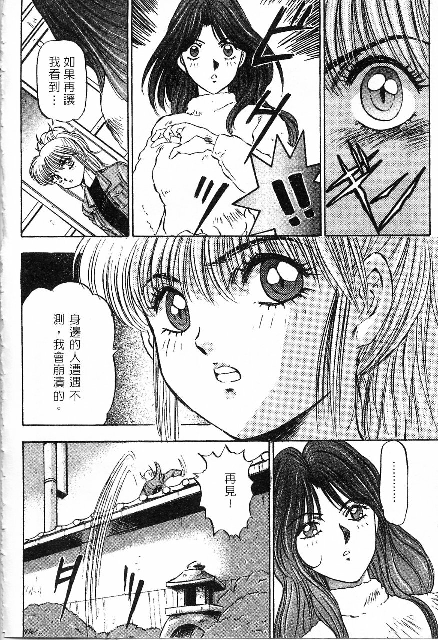 [Nanno Koto] Majuu Keiin 1 [Chinese] page 97 full