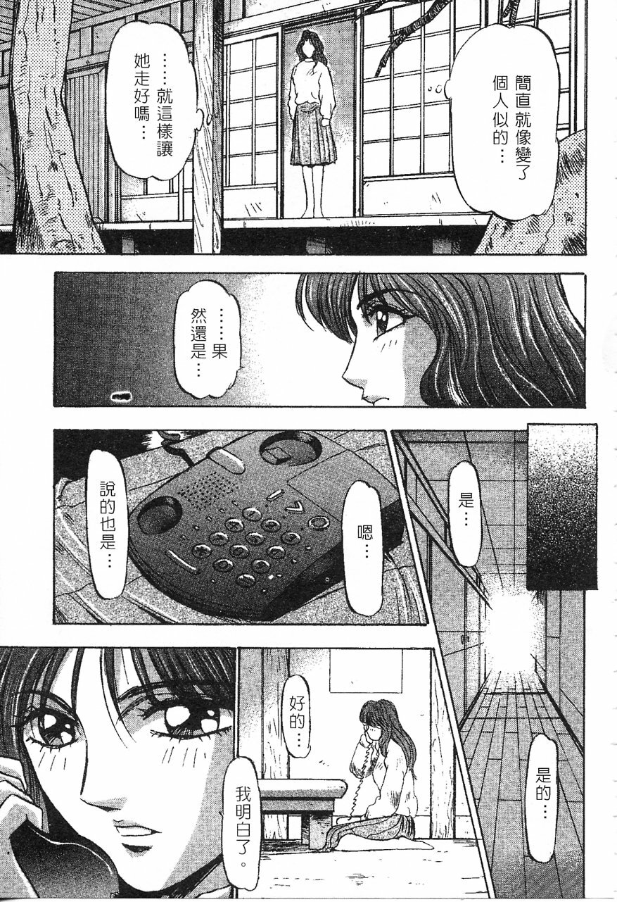 [Nanno Koto] Majuu Keiin 1 [Chinese] page 98 full