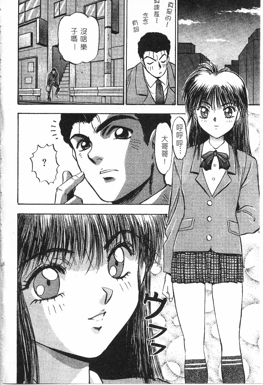 [Nanno Koto] Majuu Keiin 1 [Chinese] page 99 full