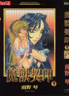[Nanno Koto] Majuu Keiin 1 [Chinese]