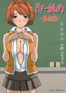 (C68) [Studio Wallaby (Haruhonya)] My-Hime Maikoromohen (My-HiME)