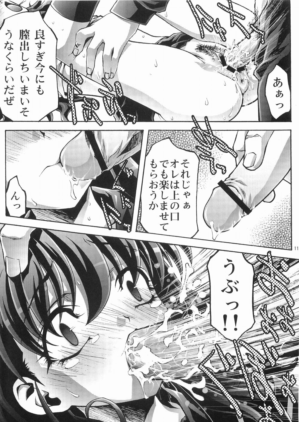 [club54 (Ichigo Mark)] Inzetsu Naru Negai (Onegai Twins) page 11 full