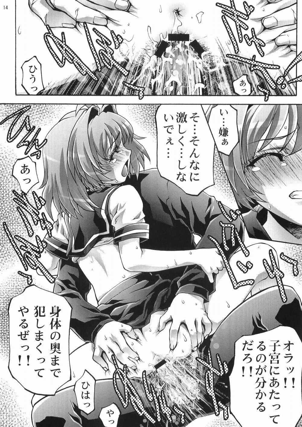 [club54 (Ichigo Mark)] Inzetsu Naru Negai (Onegai Twins) page 14 full
