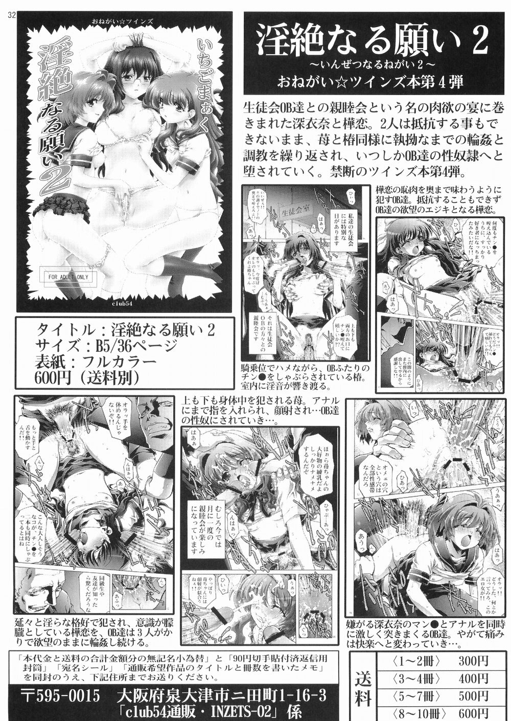 [club54 (Ichigo Mark)] Inzetsu Naru Negai (Onegai Twins) page 32 full