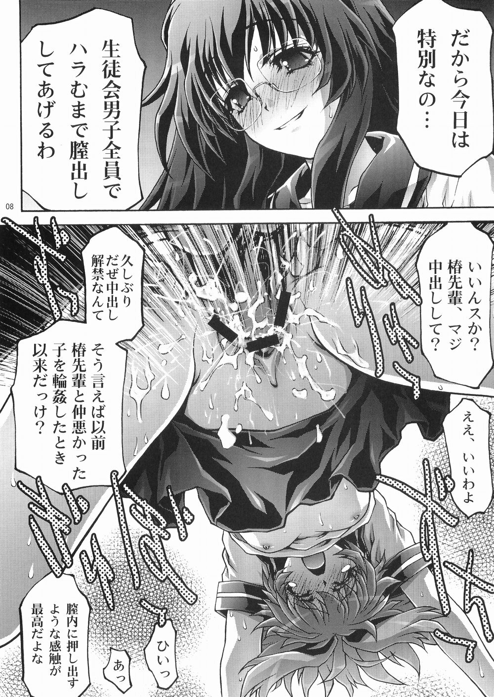 [club54 (Ichigo Mark)] Inzetsu Naru Negai (Onegai Twins) page 8 full