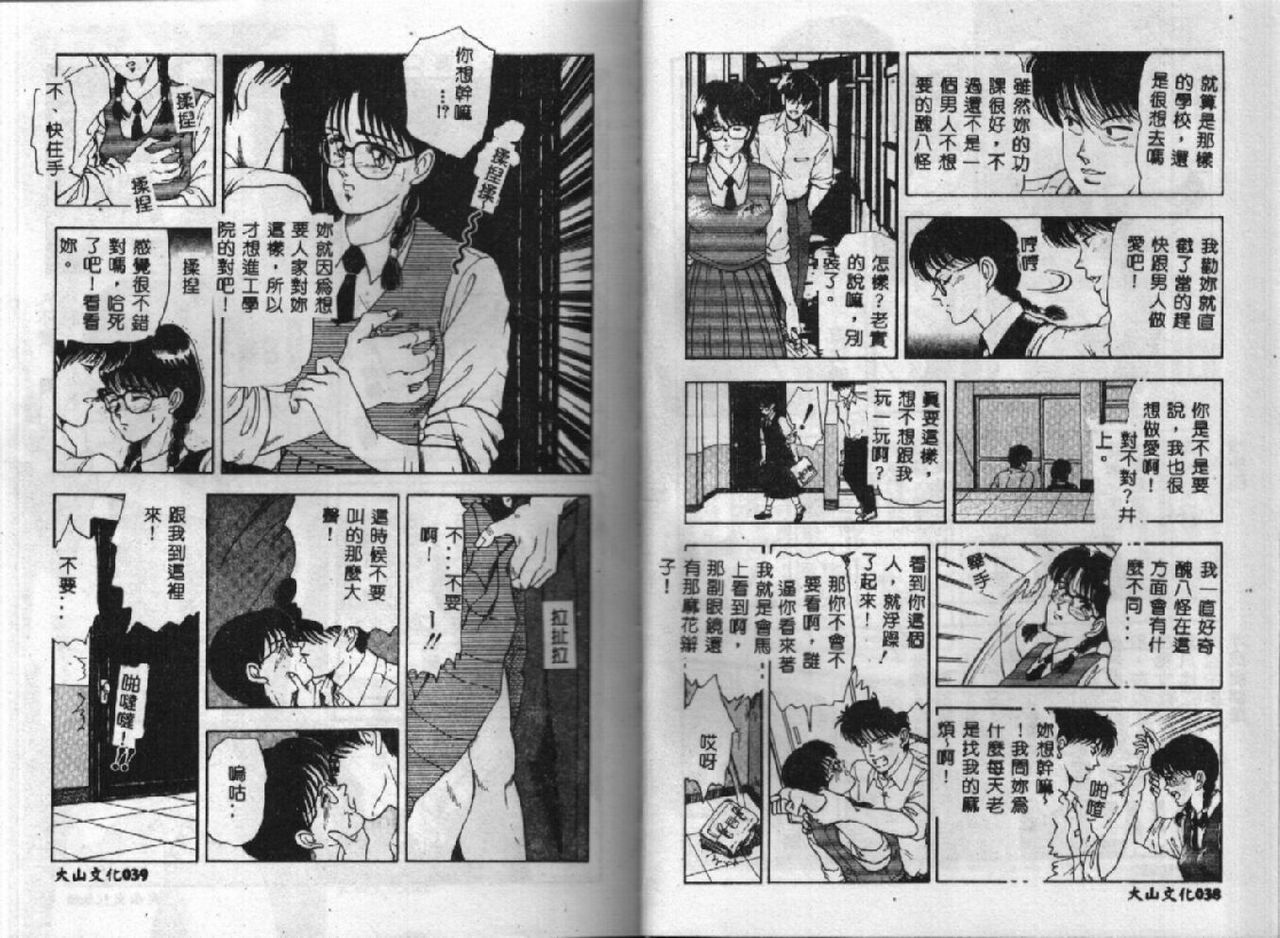 [Tokizumi Emishi] Kanaisei Isei Kouyuu [Chinese] page 21 full