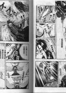 [Tokizumi Emishi] Kanaisei Isei Kouyuu [Chinese] - page 17