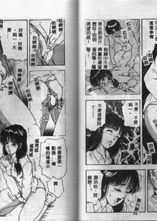 [Tokizumi Emishi] Kanaisei Isei Kouyuu [Chinese] - page 44