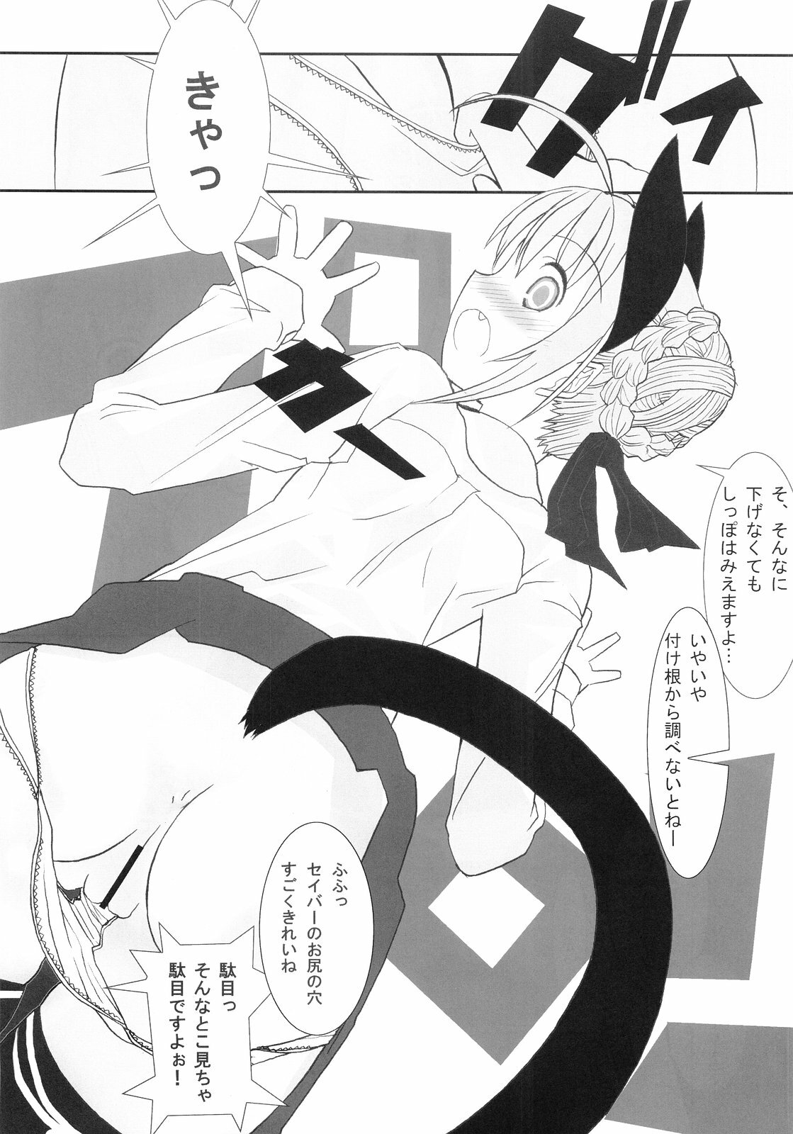 (Mimiket 11) [Chinnmokunogazinn (materiarucou)] ENDLESS (Fate stay/night) page 10 full