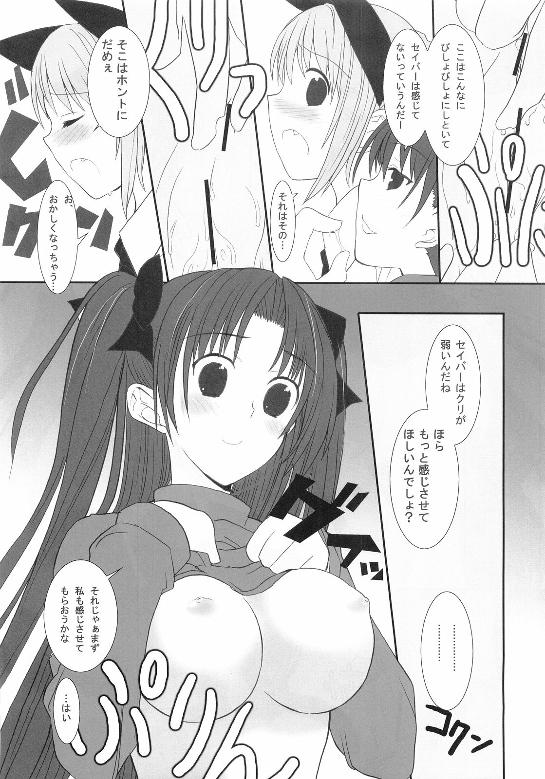 (Mimiket 11) [Chinnmokunogazinn (materiarucou)] ENDLESS (Fate stay/night) page 12 full