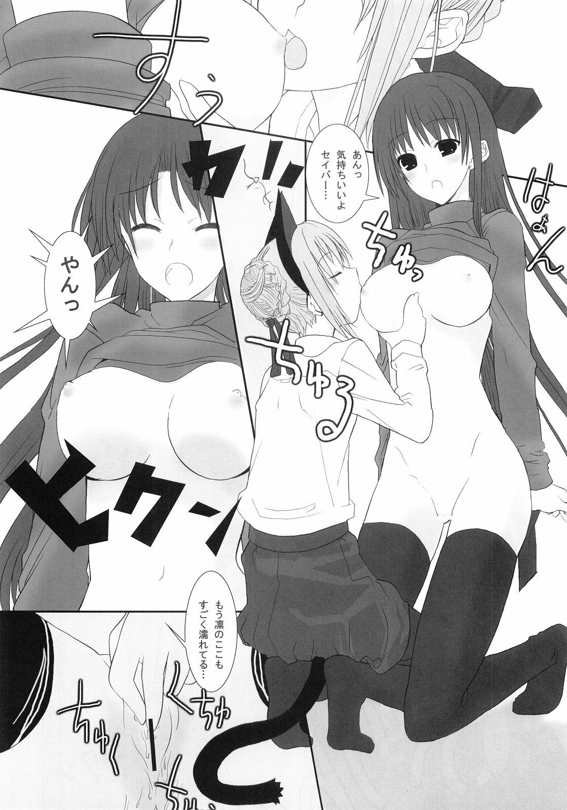 (Mimiket 11) [Chinnmokunogazinn (materiarucou)] ENDLESS (Fate stay/night) page 13 full