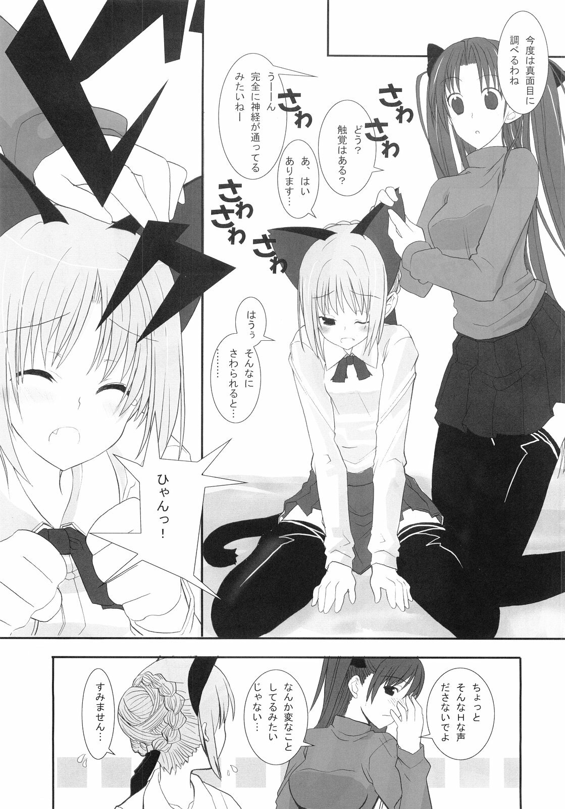(Mimiket 11) [Chinnmokunogazinn (materiarucou)] ENDLESS (Fate stay/night) page 5 full