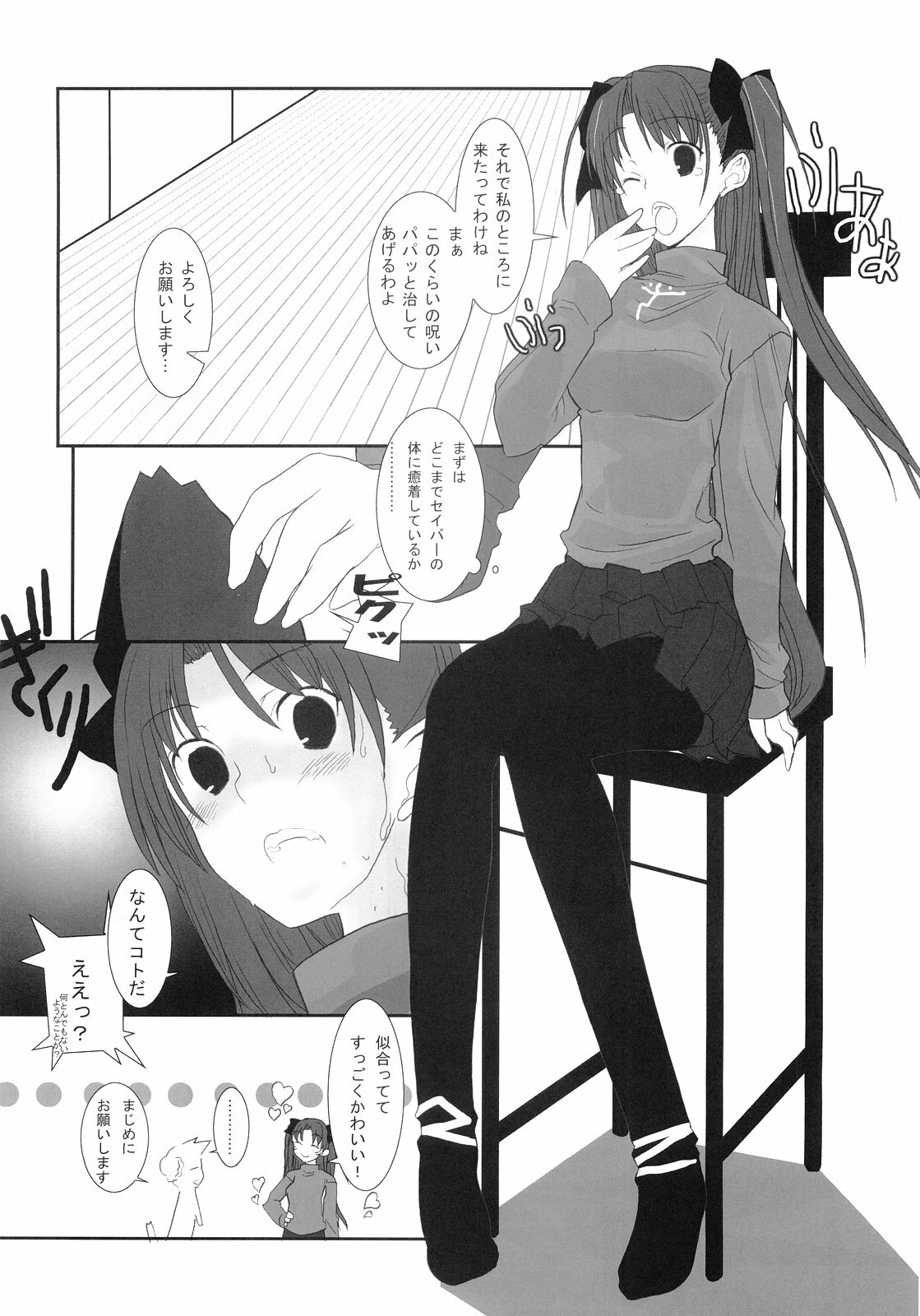(Mimiket 11) [Chinnmokunogazinn (materiarucou)] ENDLESS (Fate stay/night) page 8 full
