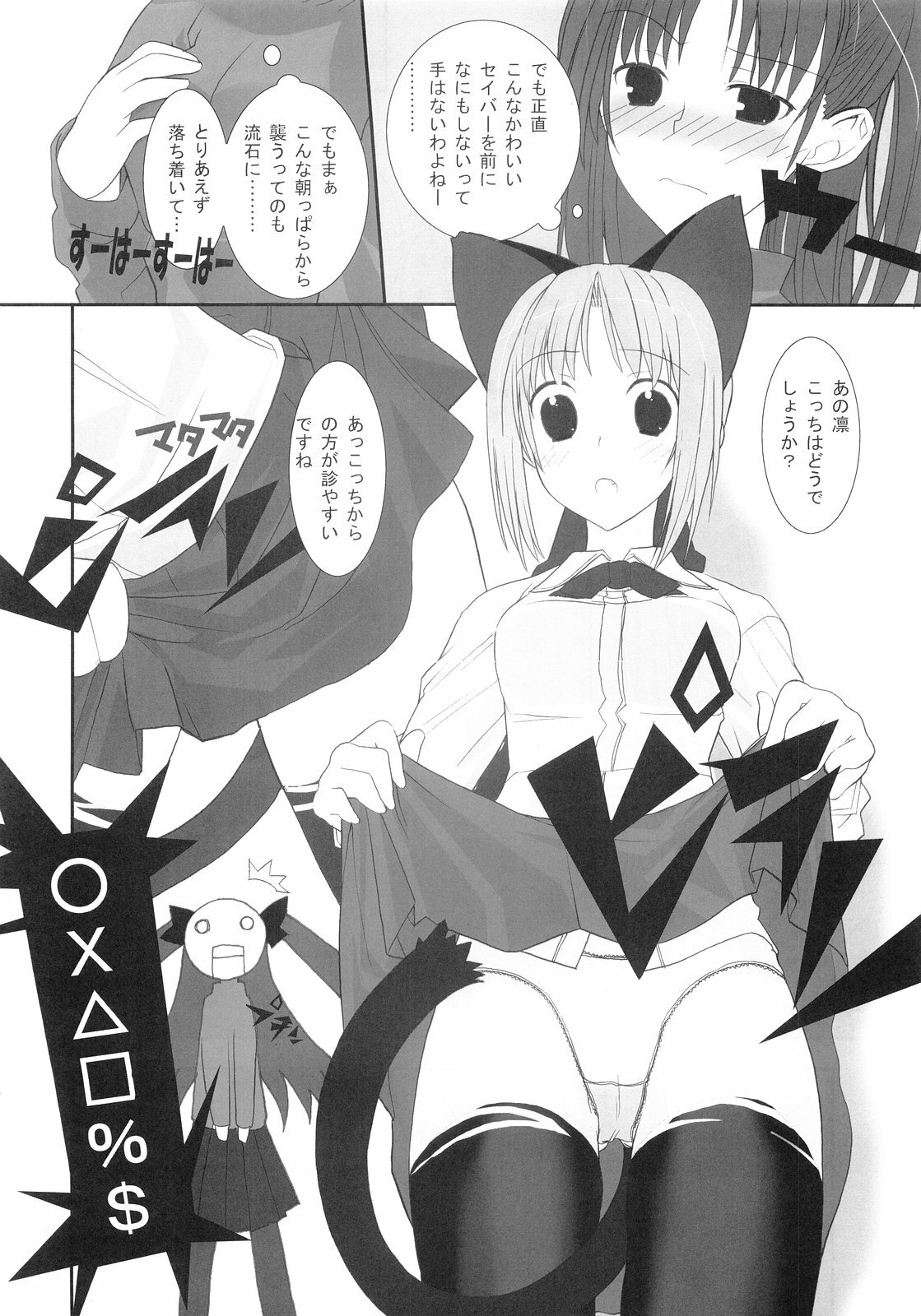 (Mimiket 11) [Chinnmokunogazinn (materiarucou)] ENDLESS (Fate stay/night) page 9 full