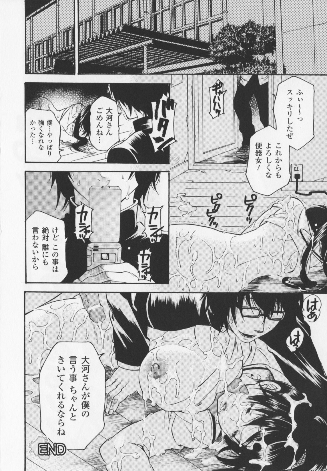 [Umekichi] HEROIC MANIA page 80 full