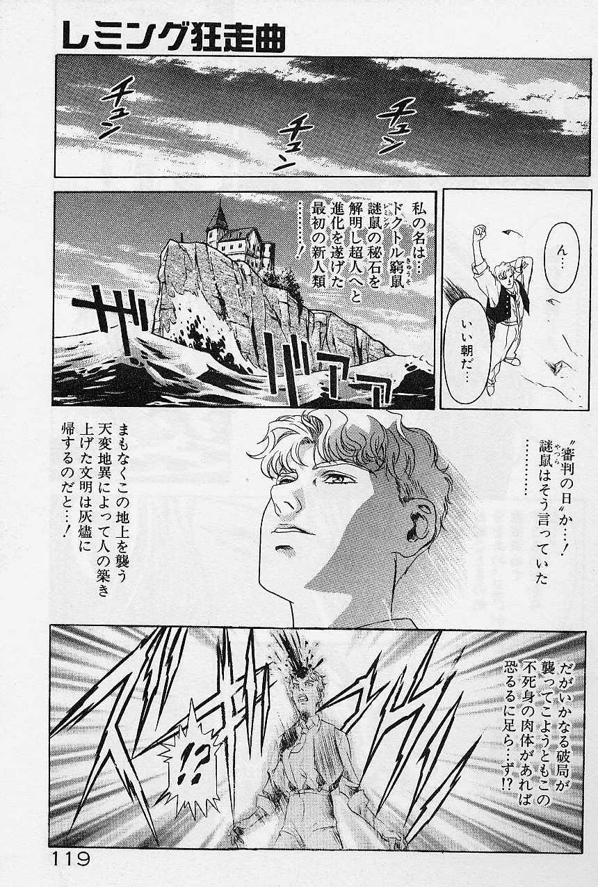 [Kawarajima Koh] Lemming Concerto - Hajimari no Capriccio Hen page 124 full