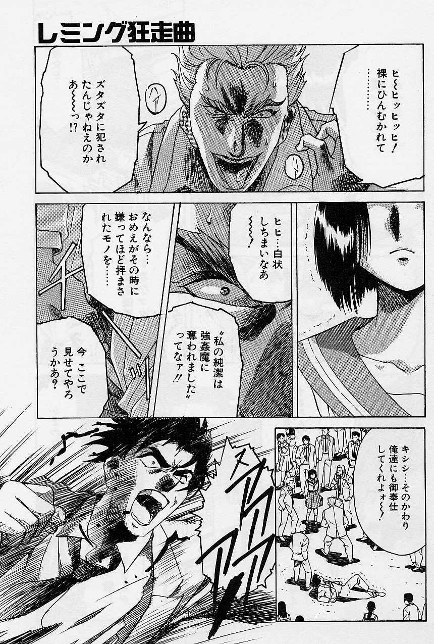 [Kawarajima Koh] Lemming Concerto - Hajimari no Capriccio Hen page 134 full