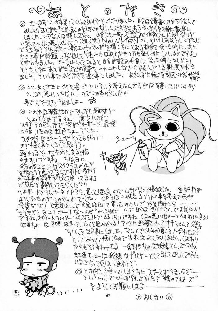 (C52) [Steel Mayonnaise (Higuchi Isami)] Steel Mayonnaise (Star Gladiator) page 66 full