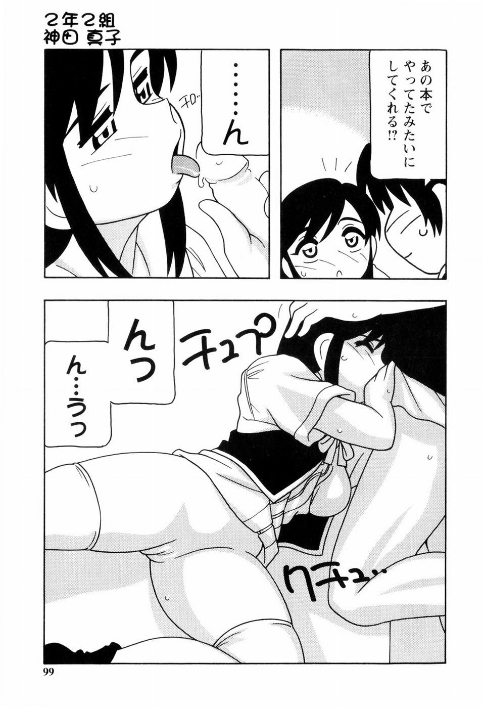 [O.RI] SCHOOL DAYS page 100 full