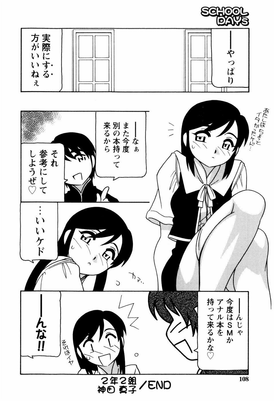 [O.RI] SCHOOL DAYS page 109 full