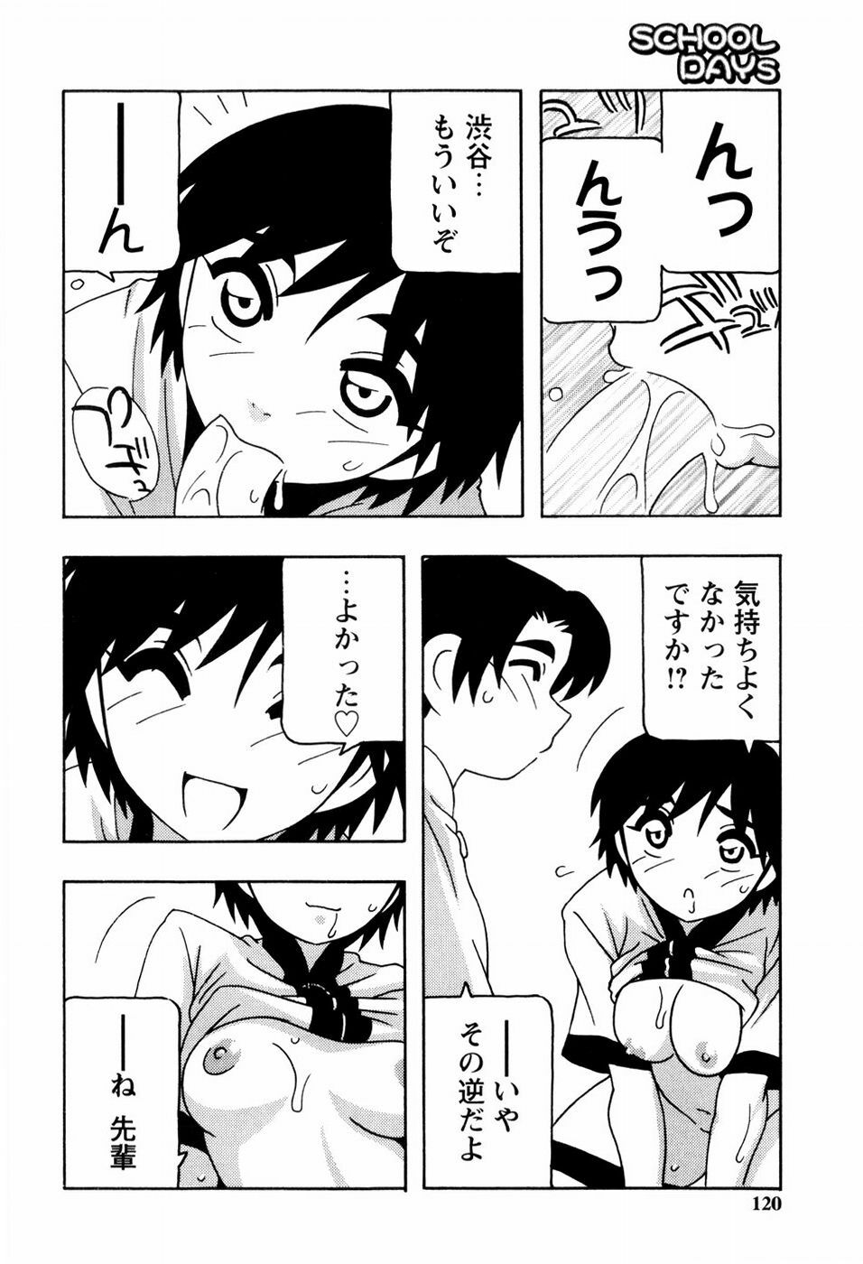 [O.RI] SCHOOL DAYS page 121 full
