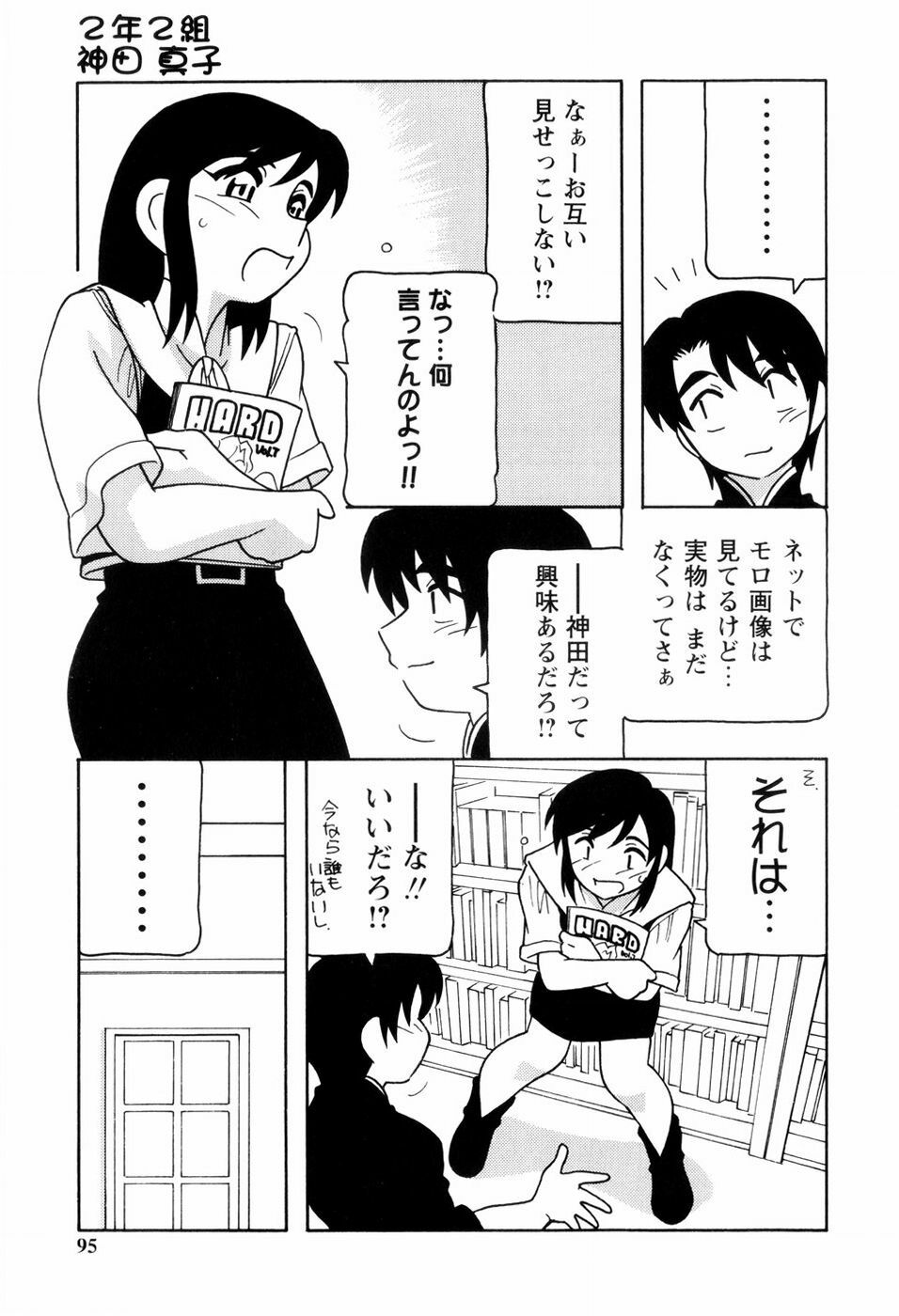 [O.RI] SCHOOL DAYS page 96 full