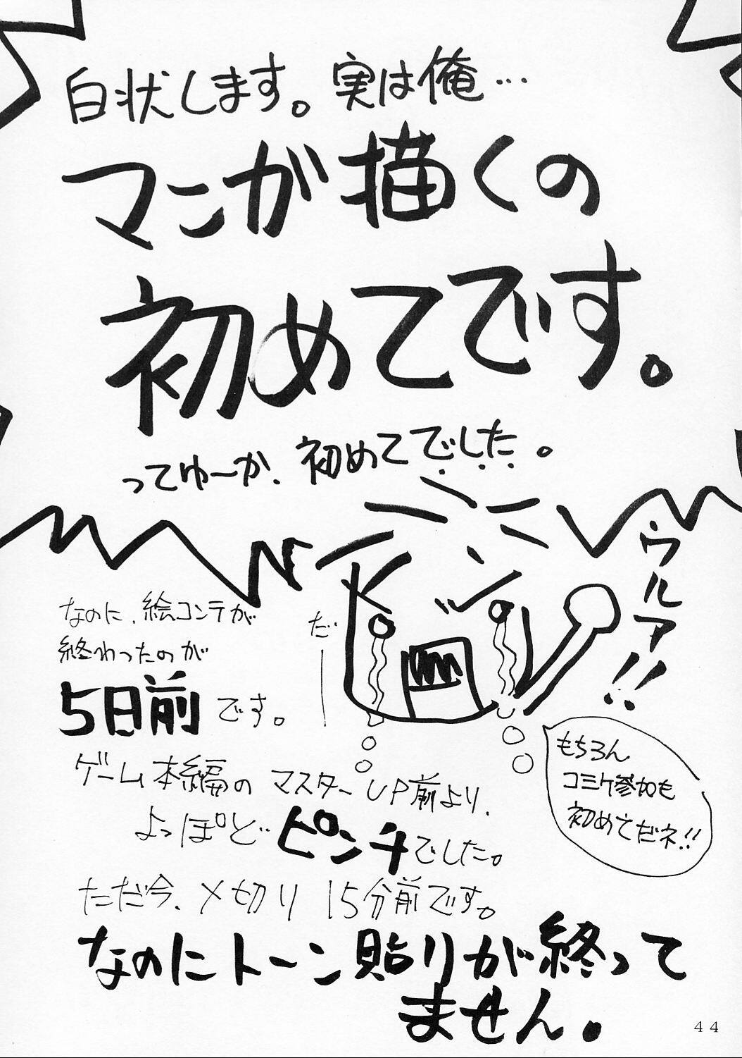 [Riva Gen Teikoku] Kyouhaku ~Ushinawa Reta Kinou~ page 43 full