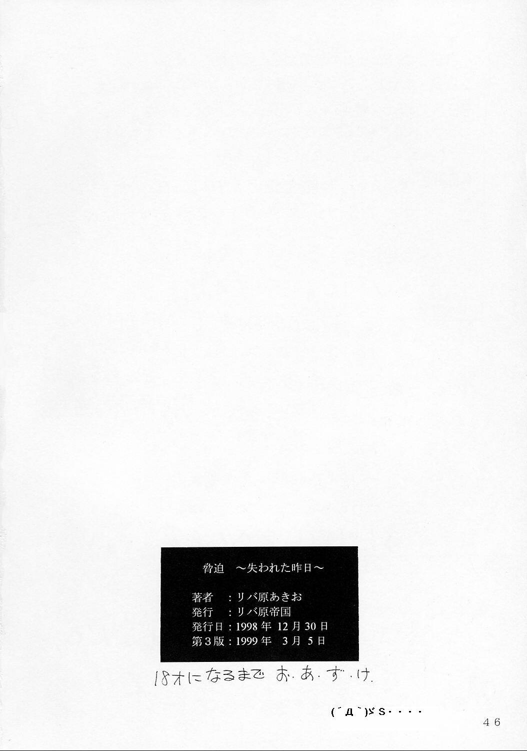 [Riva Gen Teikoku] Kyouhaku ~Ushinawa Reta Kinou~ page 45 full