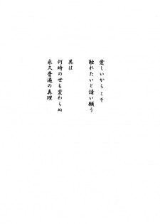 [Platina (Mizusawa Kei)] Come on Touch (Inuyasha) - page 5