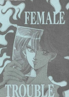 (C43) [Kame House (Yasunaga Wataru)] FEMALE TROUBLE (Dragon Ball Z)