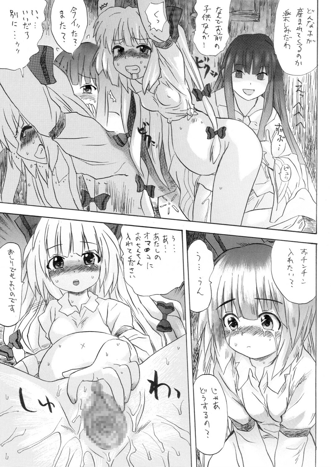 [Pride ZERO] Hourai Ninshin (Touhou Project) page 35 full