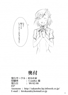 (SC42) [Marukaya (Hiro Kazuki)] Tsugunagi (Kannagi) [English] - page 28