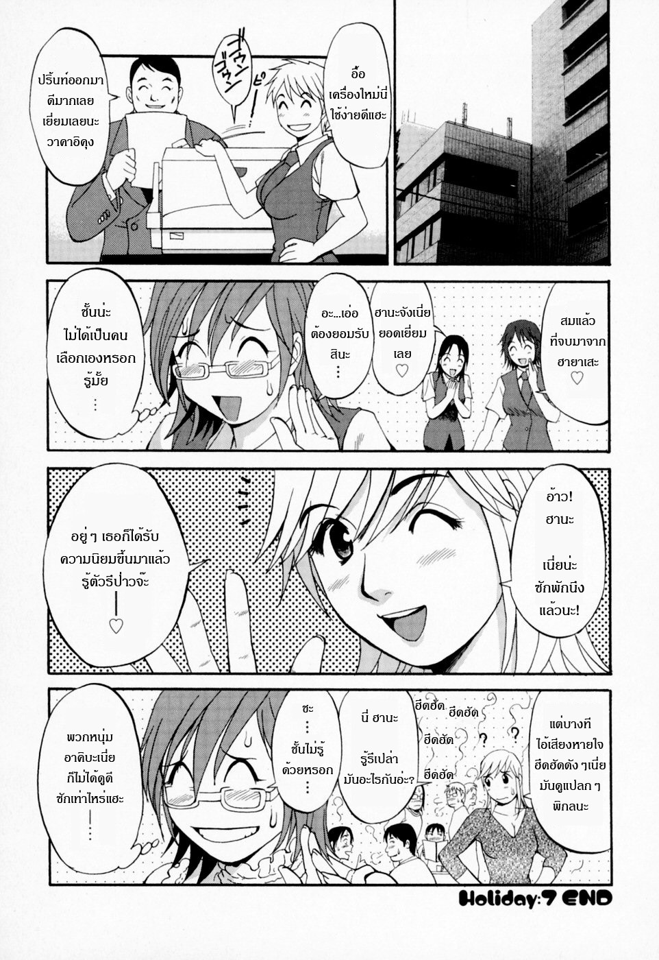 [Saigado] Hana-san no Kyuujitsu - Hana's Holiday [Thai ภาษาไทย] [Saigado-ClubTH] page 165 full