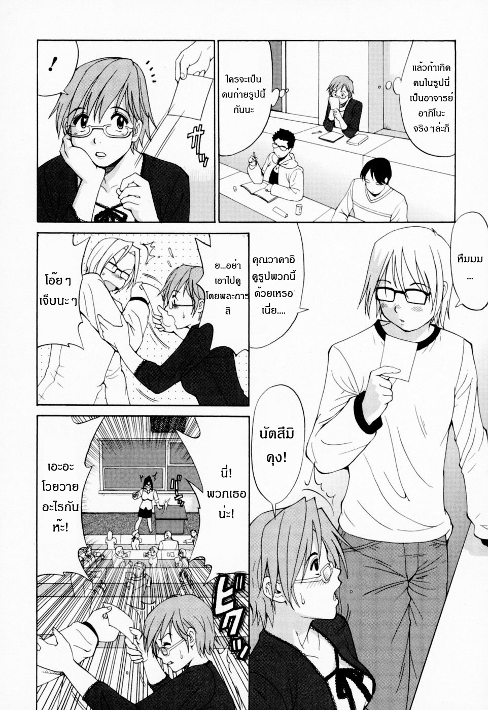 [Saigado] Hana-san no Kyuujitsu - Hana's Holiday [Thai ภาษาไทย] [Saigado-ClubTH] page 20 full