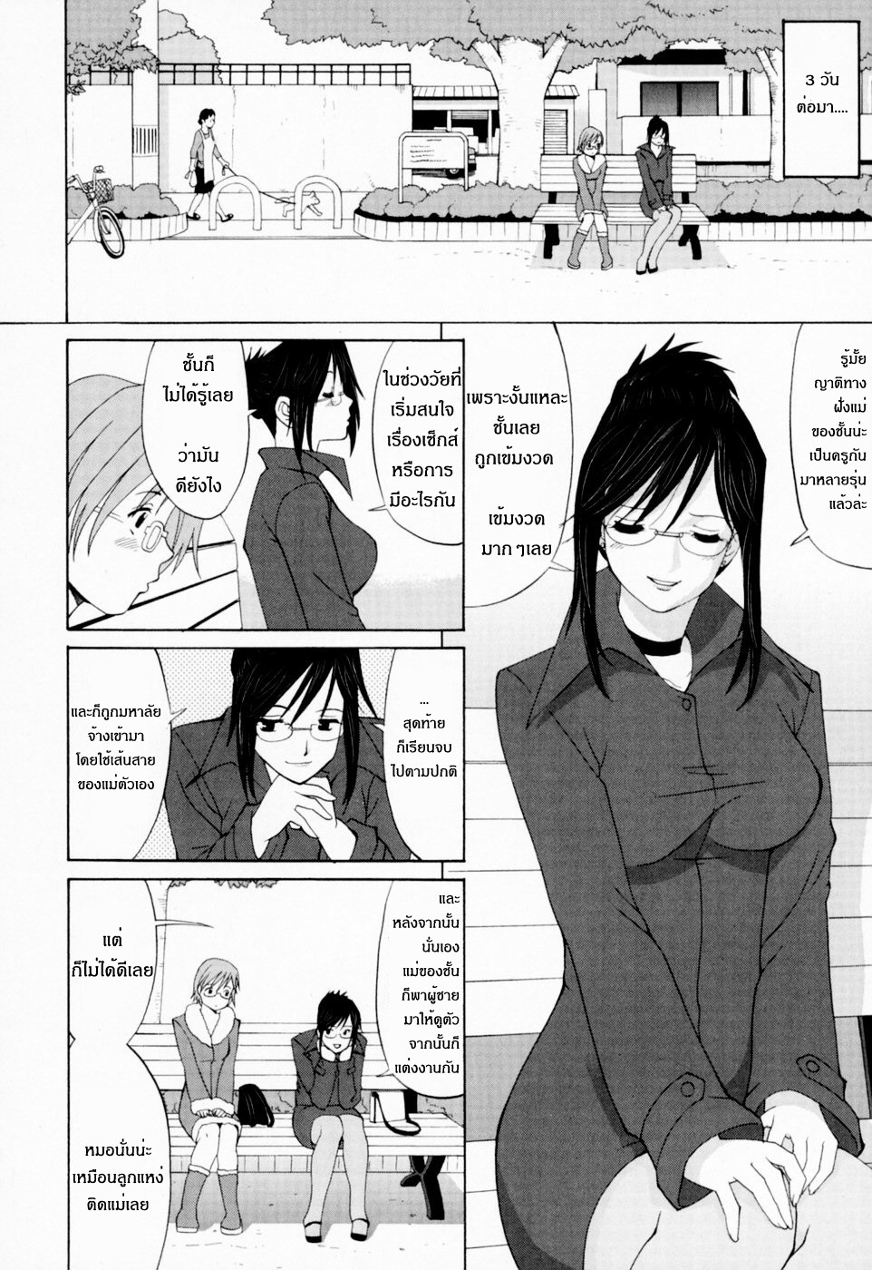 [Saigado] Hana-san no Kyuujitsu - Hana's Holiday [Thai ภาษาไทย] [Saigado-ClubTH] page 30 full