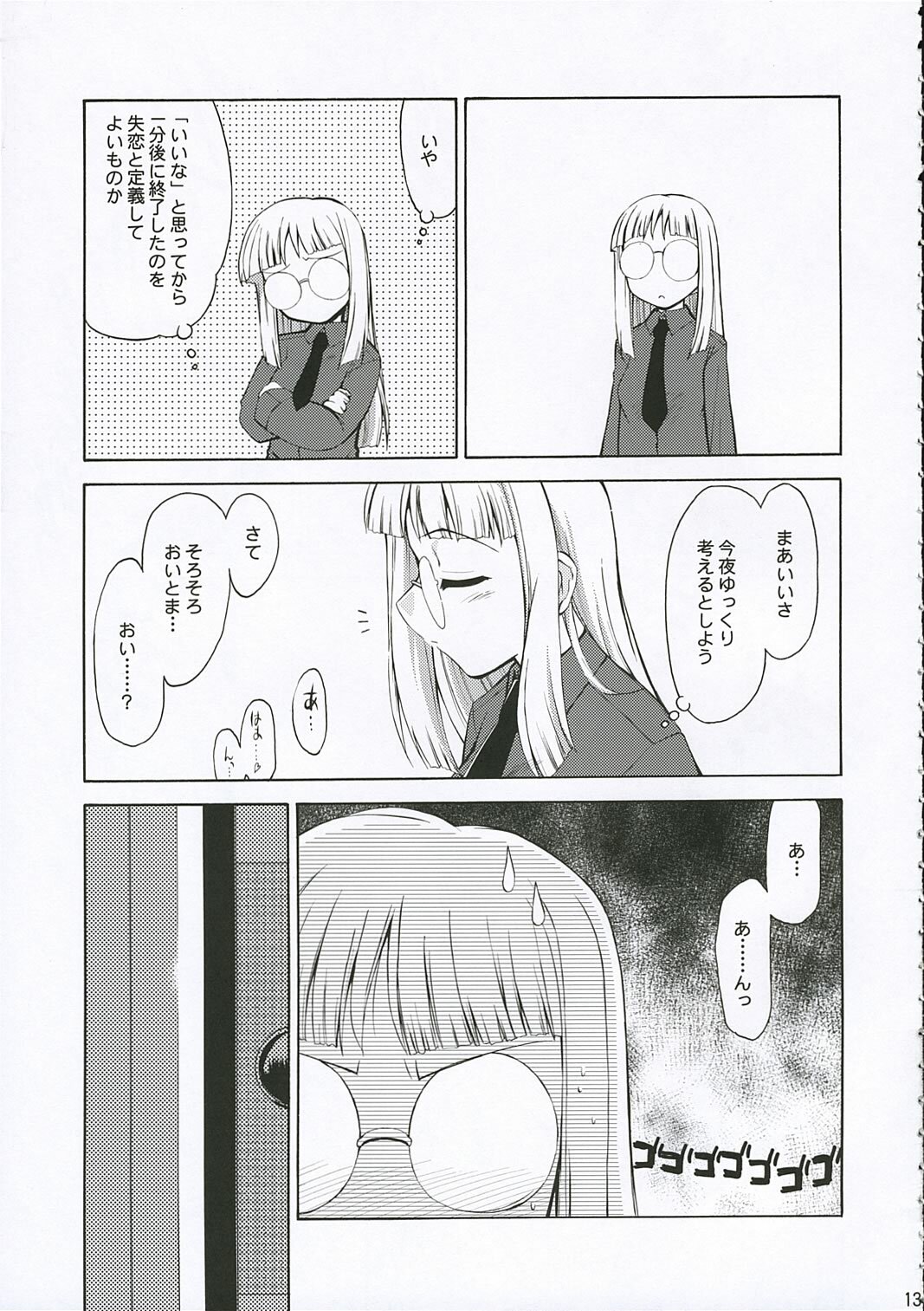 (C69) [YOKOSHIMAYA. (Yokoshima Takemaru)] Himuro Renai Jiken (Fate/stay night) page 13 full
