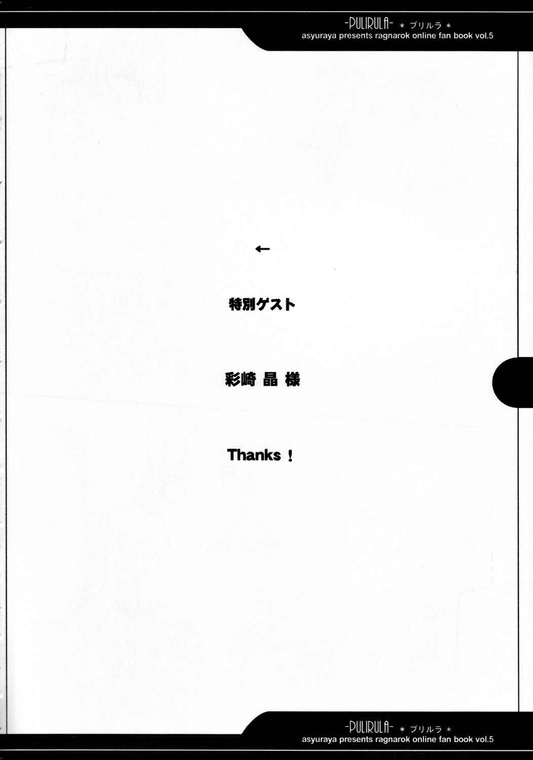 (C66) [Ashuraya (Kushida Ashura)] Pulirula (Ragnarok Online) page 23 full