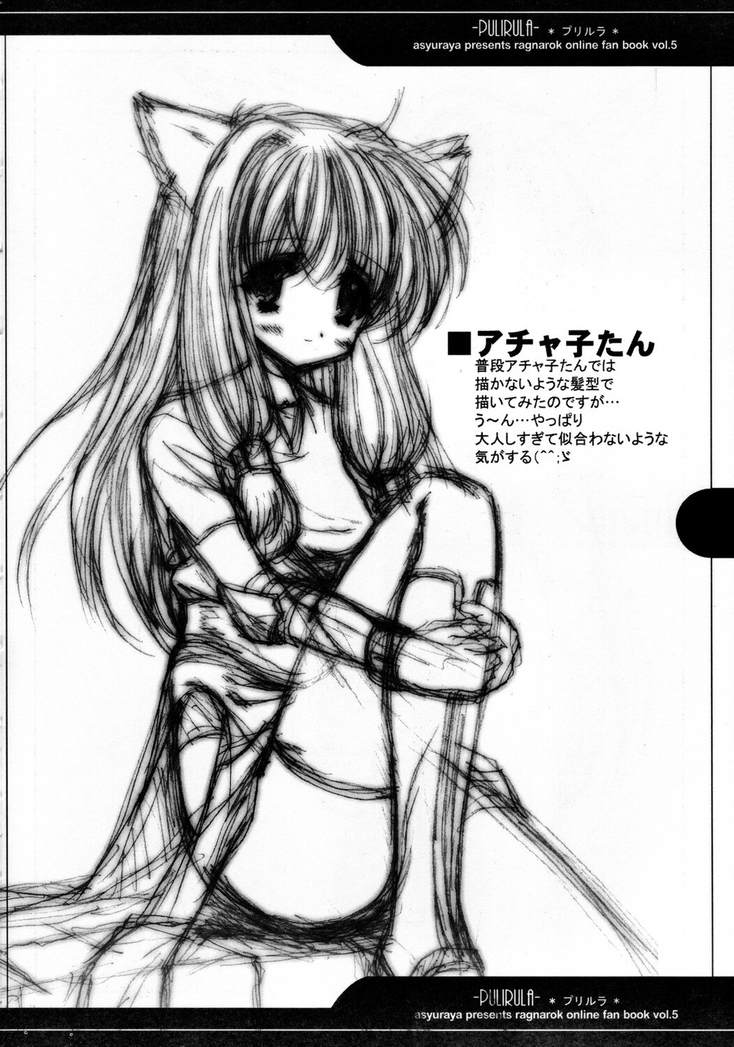 (C66) [Ashuraya (Kushida Ashura)] Pulirula (Ragnarok Online) page 27 full