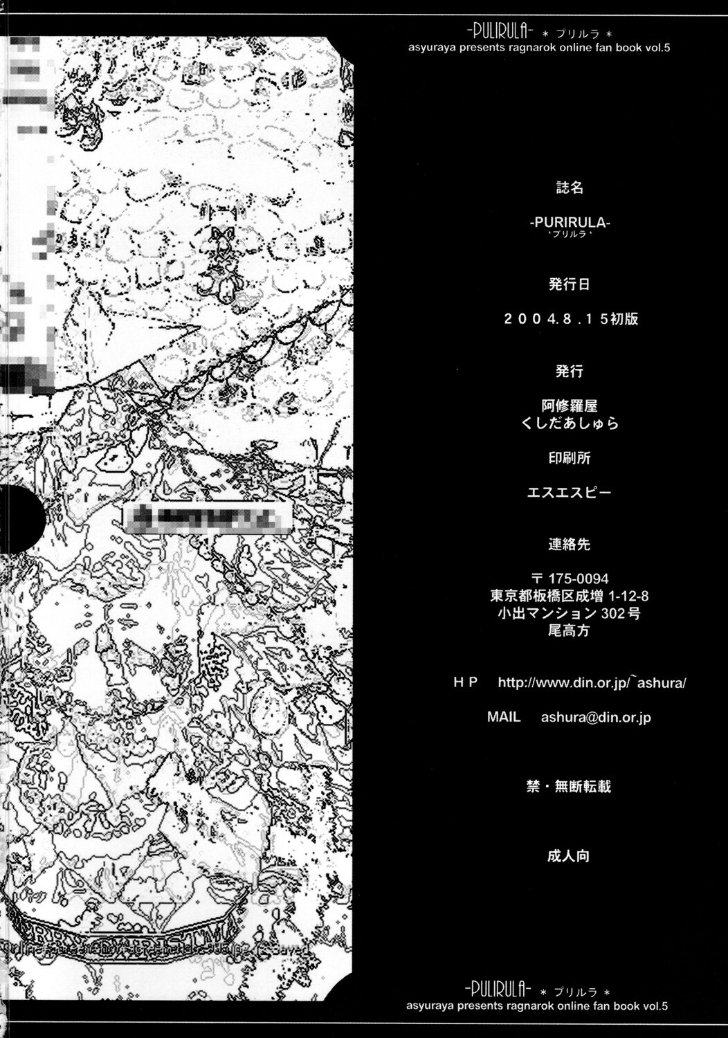 (C66) [Ashuraya (Kushida Ashura)] Pulirula (Ragnarok Online) page 33 full