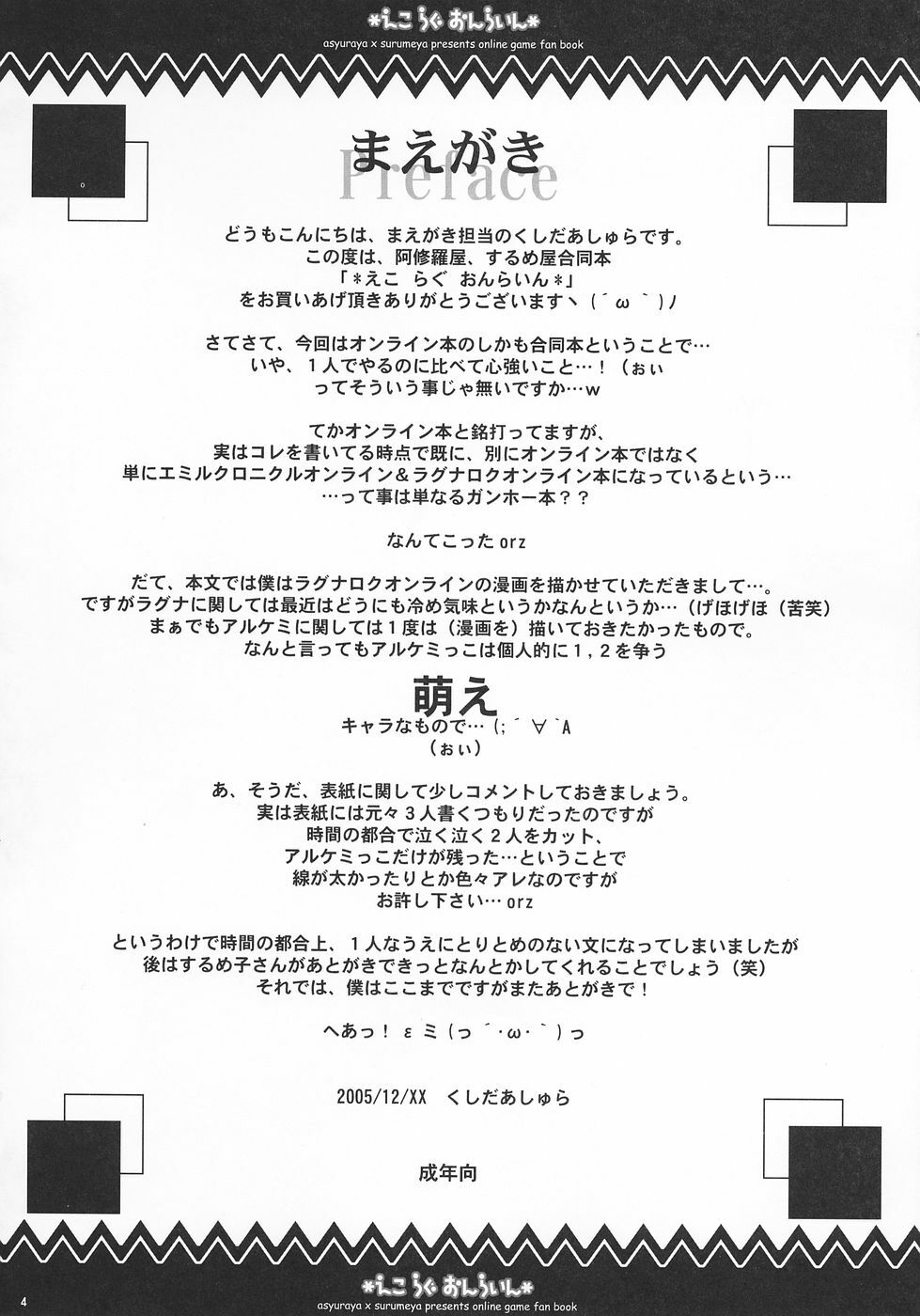 (C69) [Ashuraya, Surumeya (Kushida Ashura, Surumeko)] Eco x Rag Online (Ragnarok Online, Emil Chronicle Online) page 3 full