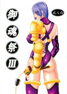 (C67) [Kikumizuan (Kikumizu Shouichi)] Mitama Matsuri III (SoulCalibur)