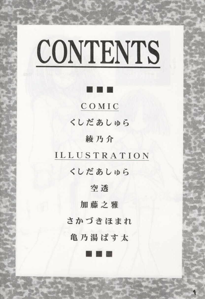 [ASYURAYA (Kushida Ashura)] HEART of Moon THREE (ToHeart) page 3 full
