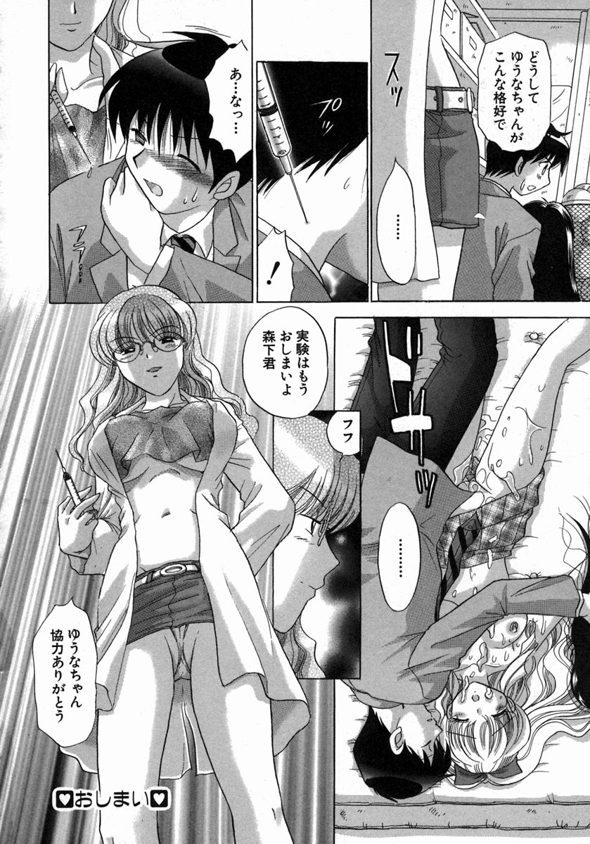 [Yuzupon] H Shimakuri! page 131 full